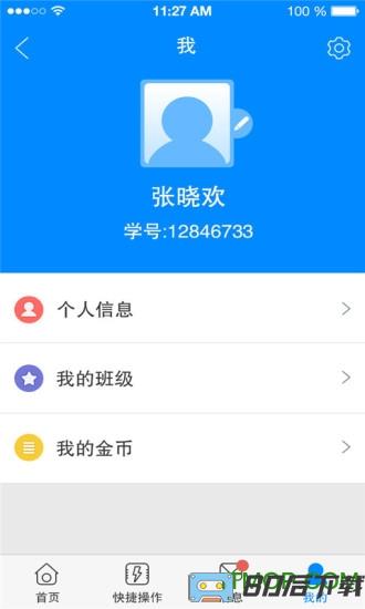 一起作业老师app