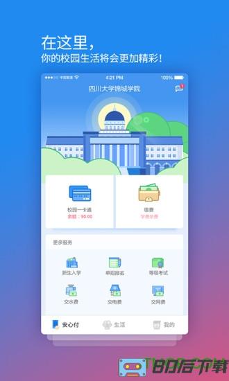 校园安心付app