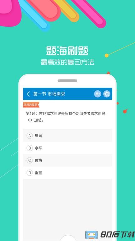 中级经济师职称考试app下载