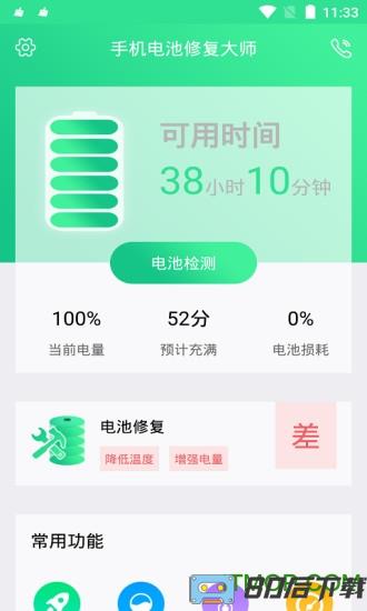 手机电池修复大师下载