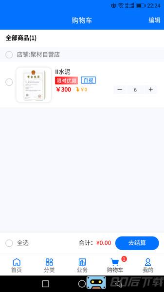 聚材通app