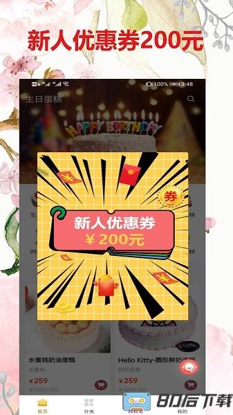 生日蛋糕app