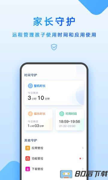 步步高家长管理app