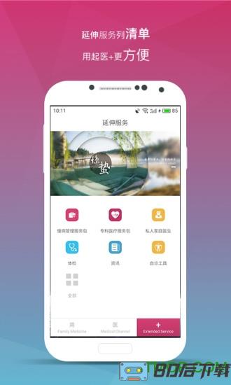 医＋app