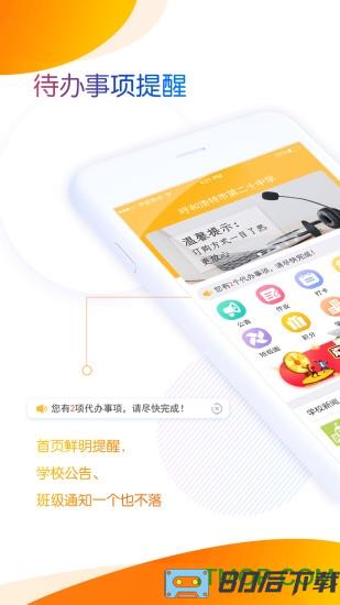 内蒙古和校园教师版app