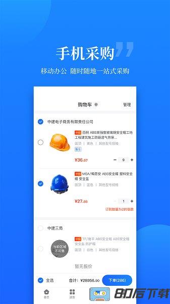 云筑优选app