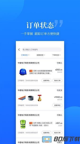 云筑优选app