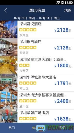 慧通商旅app