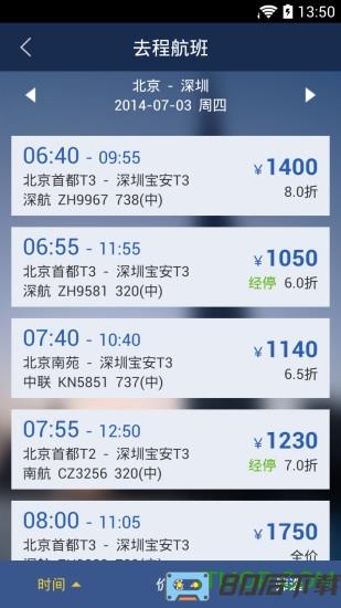 慧通商旅app