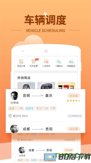 运力管家app