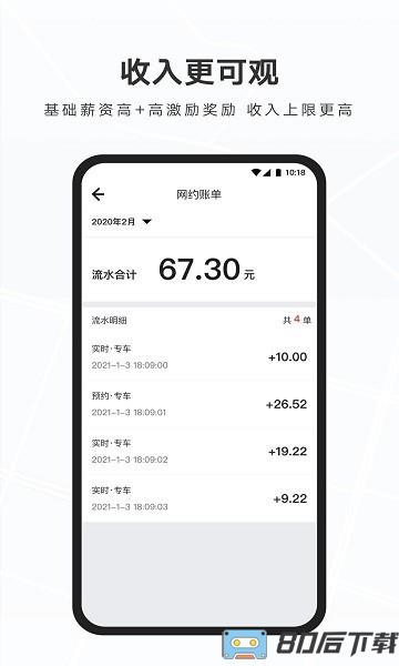 礼帽出行app