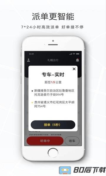 礼帽出行app