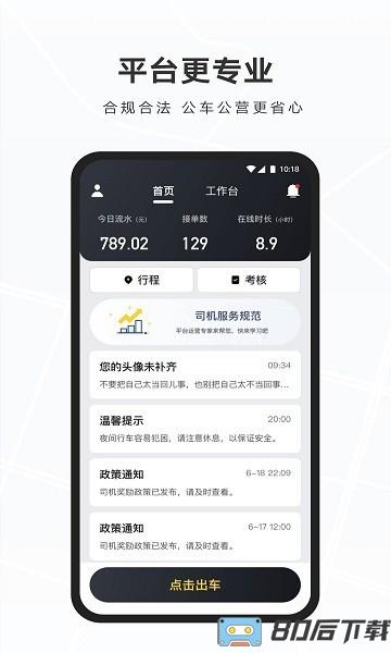 礼帽出行app