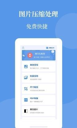 智能图片压缩帮最新版