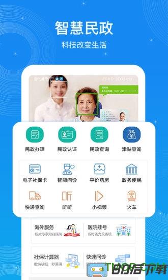 看看民政app