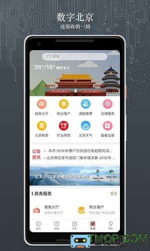 数字北京app