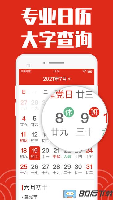 祥云日历大字版app