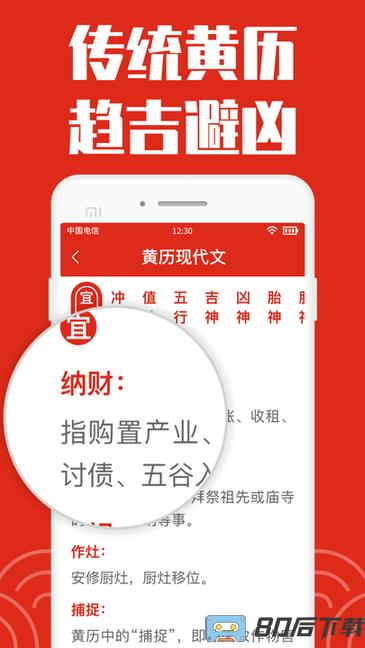 祥云日历大字版app