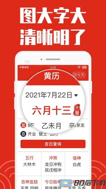 祥云日历大字版app