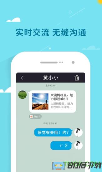 趣自驾app