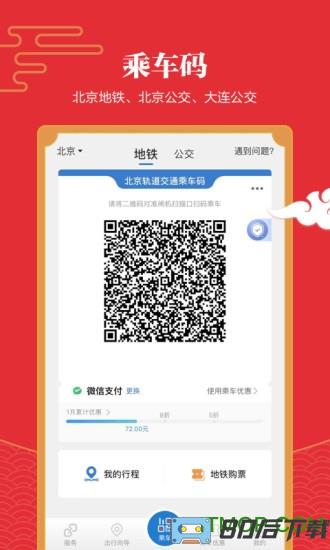 亿通行app