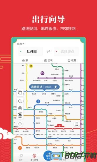 亿通行北京地铁app官方版