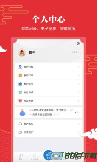 亿通行北京地铁app官方版