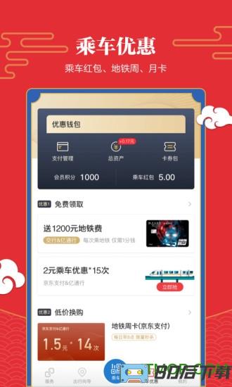 亿通行北京地铁app官方版