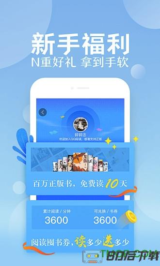 qq阅读极速版最新版