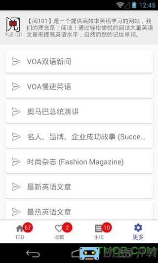 TED英语演讲app破解版