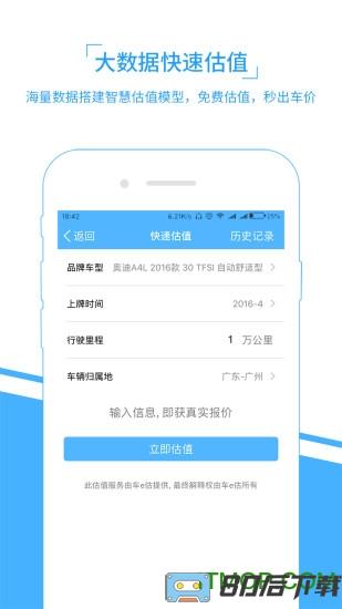 车易估app