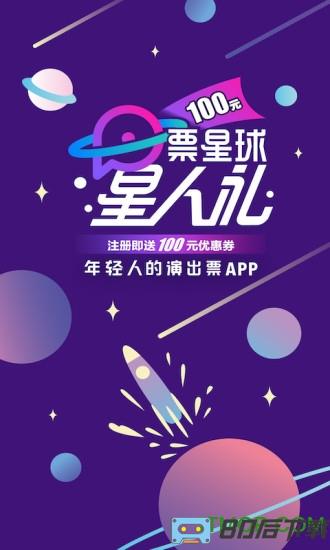 票星球app