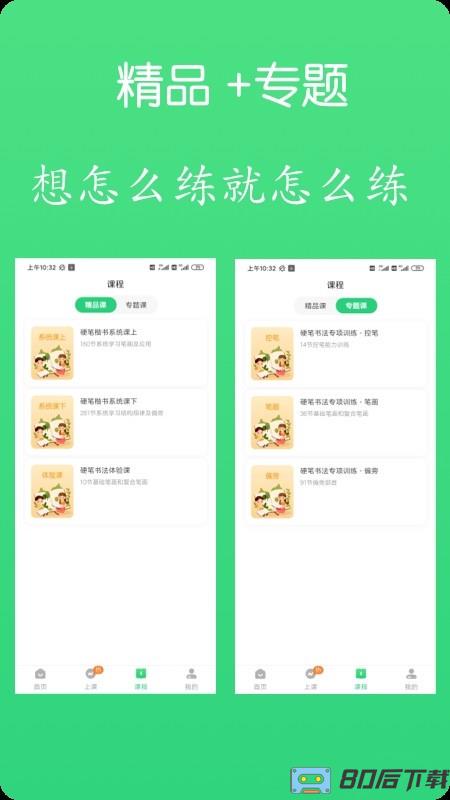 练字棒棒写字app下载