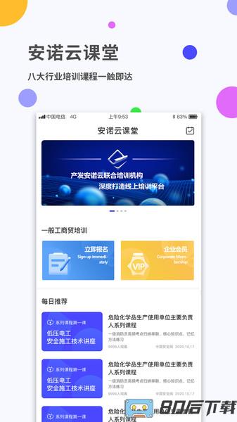 安诺云课堂app