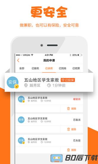 兼职猫求职端app