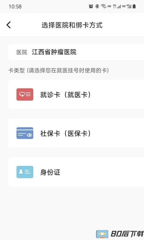 江西省肿瘤医院app