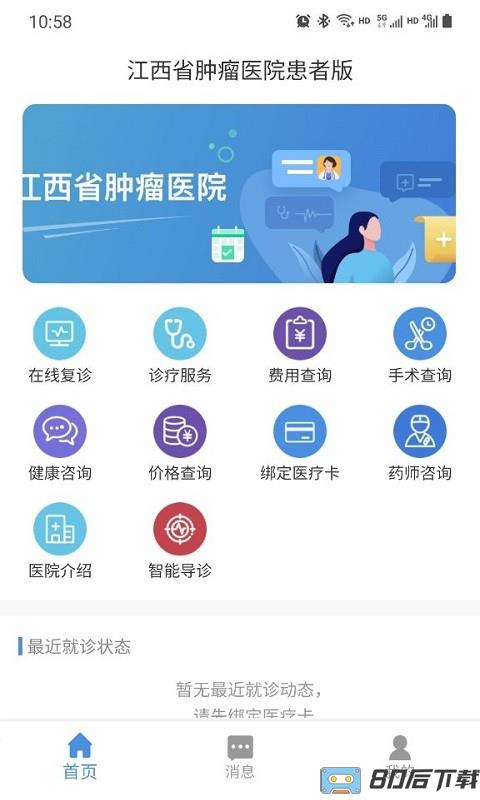 江西省肿瘤医院app