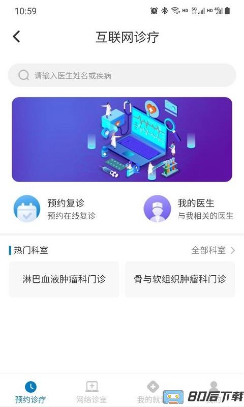 江西省肿瘤医院app