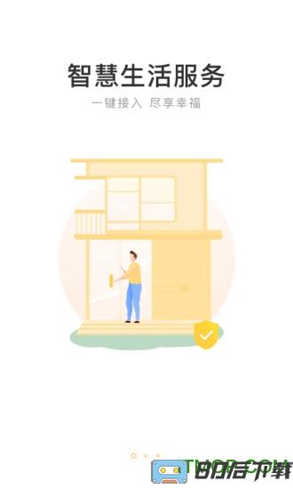 龙湖u享家app