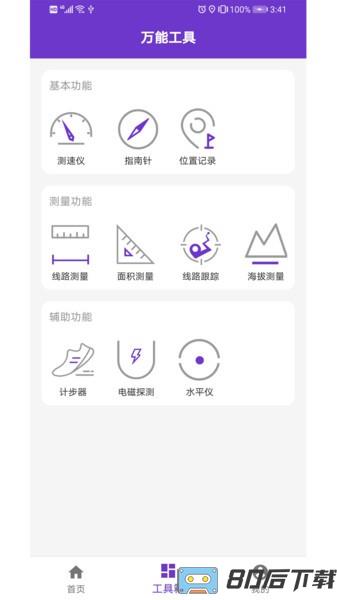 GPS万能工具 GPS万能工具下载