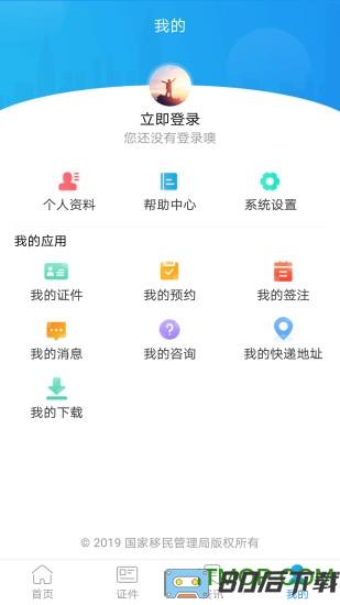 移民局app最新版