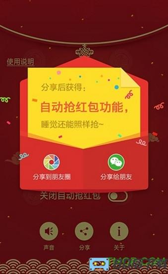 派派偷红包app