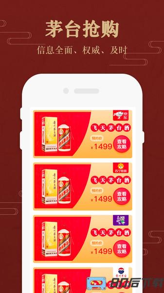 茅台实时行情价格app