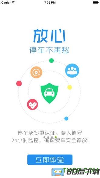 小强停车商家app