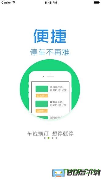 小强停车商家app