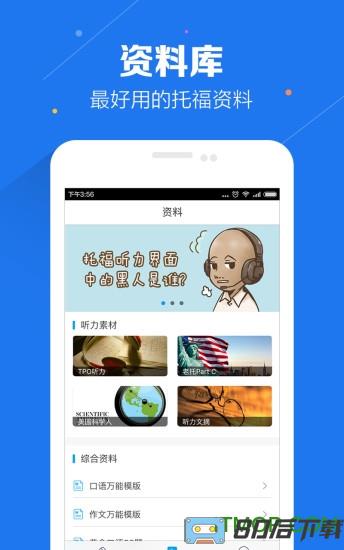 小站托福app最新版