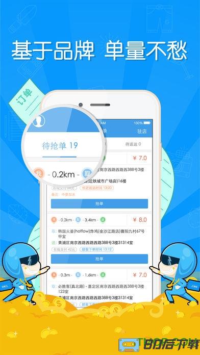 蜂鸟众包配送官方版
