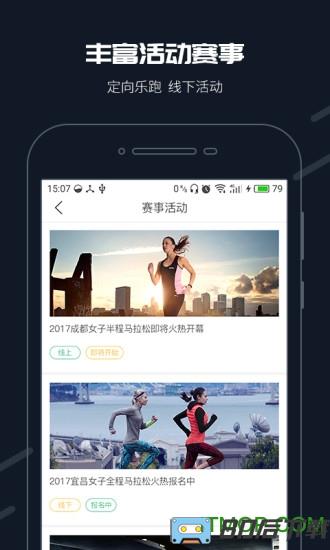 “步道乐跑app”