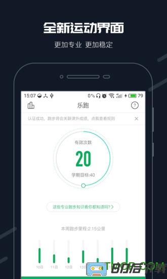 步道乐跑app