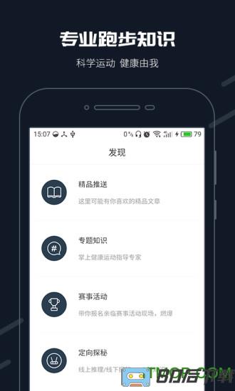 步道乐跑app